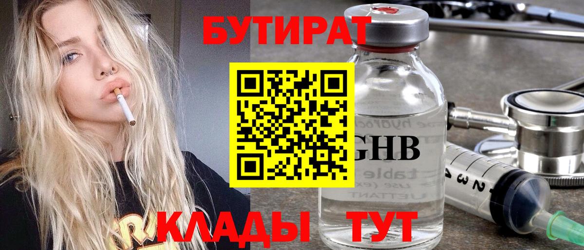 БУТИРАТ BDO 33%  БУТИРАТ  Сертолово  Вход с VPN 