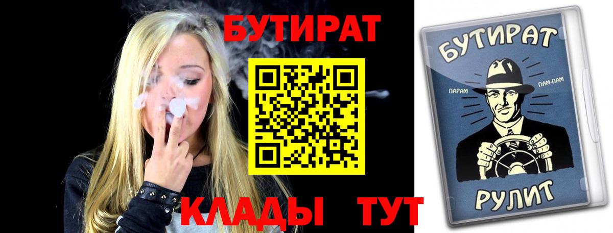 Бутират  Сертолово  Бутират бутик 