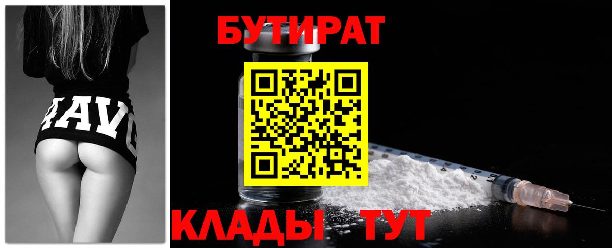 Бутират BDO 33% Сертолово