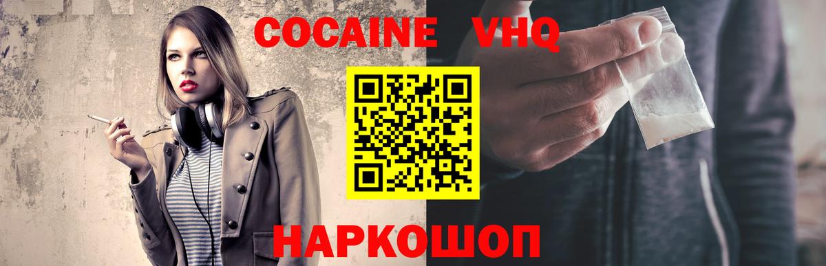 КОКАИН VHQ Сертолово