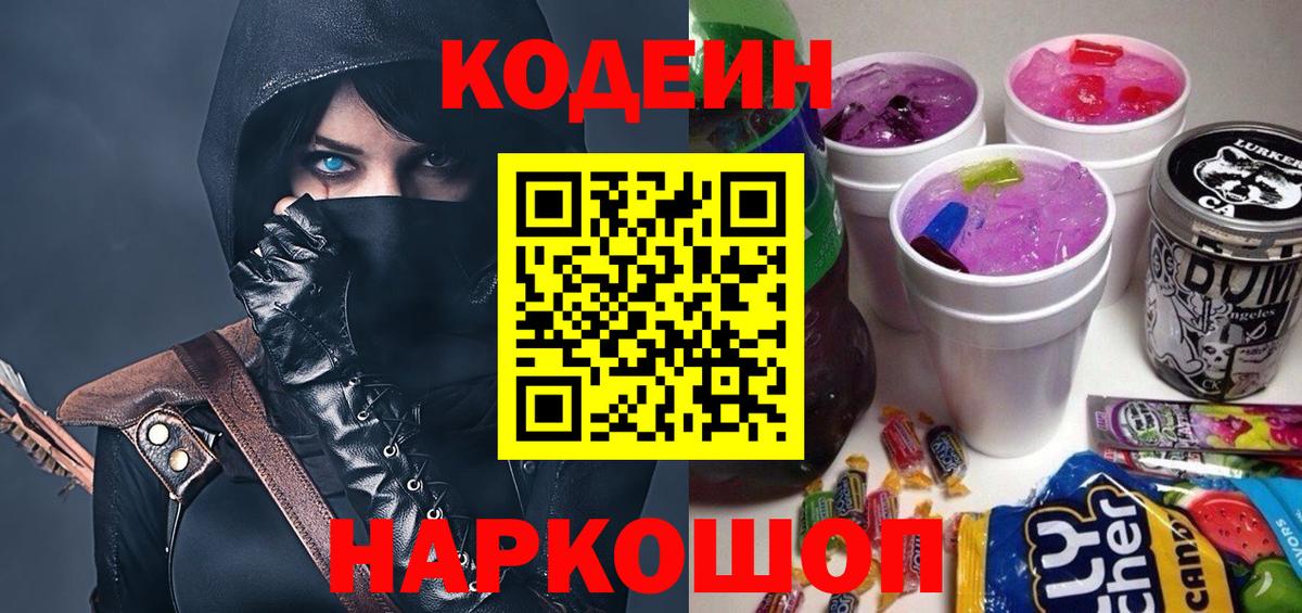 как найти закладки  Кодеиновый сироп Lean напиток Lean (лин)  Вход с VPN  Сертолово  Кодеиновый сироп Lean Purple Drank 