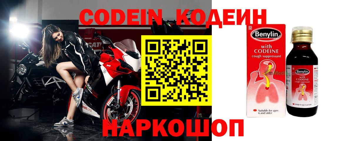 Codein Purple Drank  Сертолово  Кодеин напиток Lean (лин) 