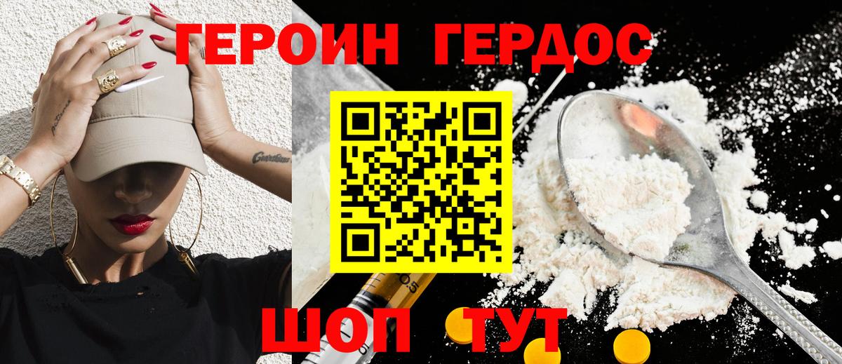 ГЕРОИН белый  Сертолово 
