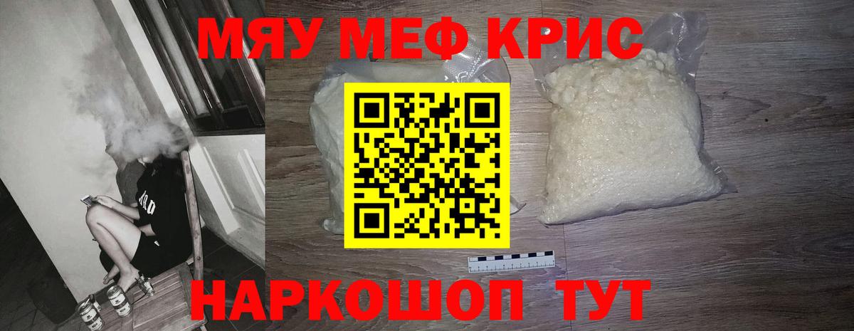 МЕФ кристаллы Сертолово