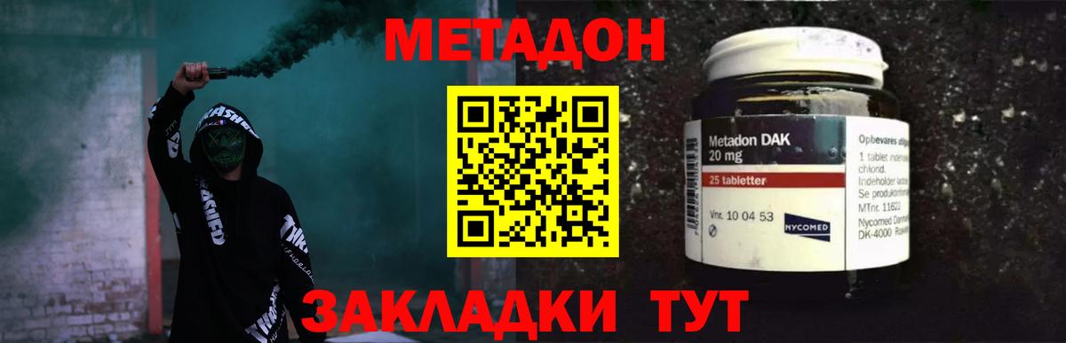 Метадон methadone Сертолово