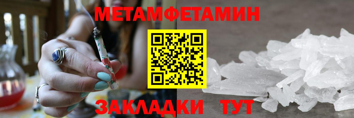 МЕТАМФЕТАМИН мет  Сертолово  Метамфетамин  МЕТАМФЕТАМИН мет 