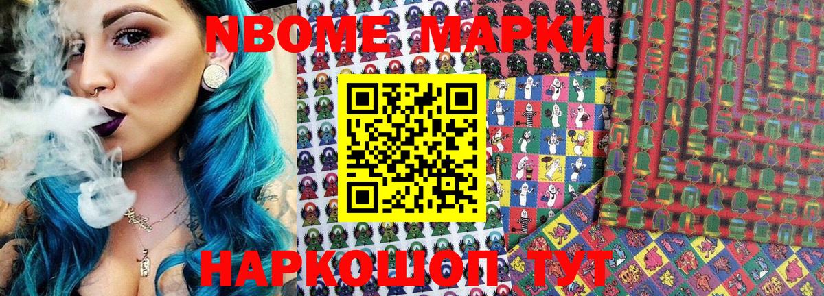 Марки 25I-NBOMe 1,8мг  Марки 25I-NBOMe 1,8мг  Марки NBOMe  Сертолово 