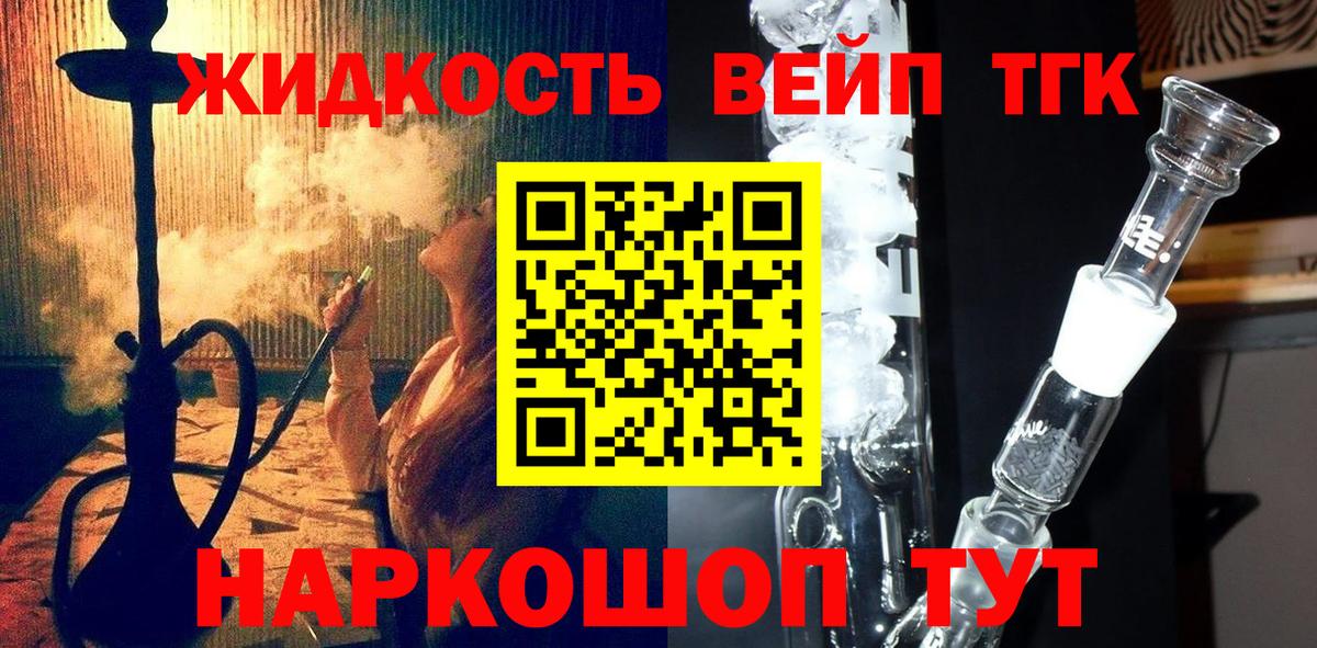 Дистиллят ТГК жижа Сертолово