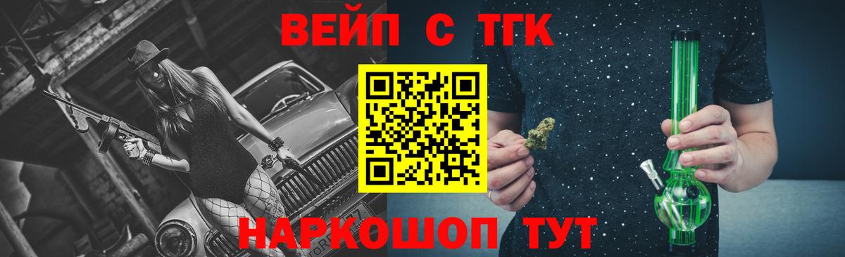 ТГК вейп с тгк  ТГК вейп  Вход с VPN  Сертолово 